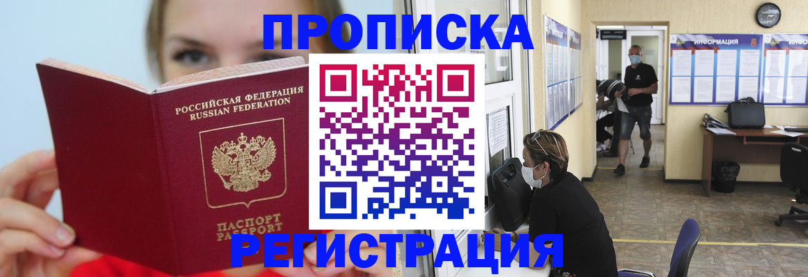 временная регистрация законно в Волгодонске