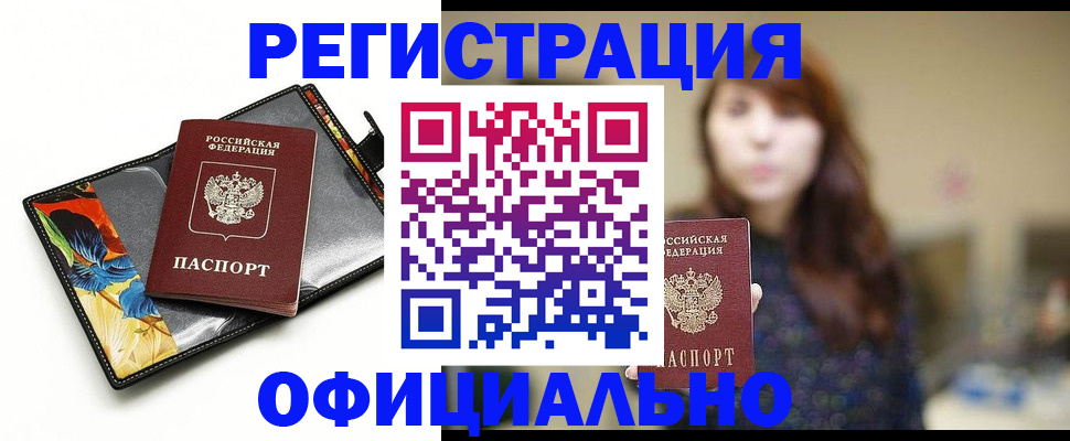 временная регистрация для школы в Волгодонске