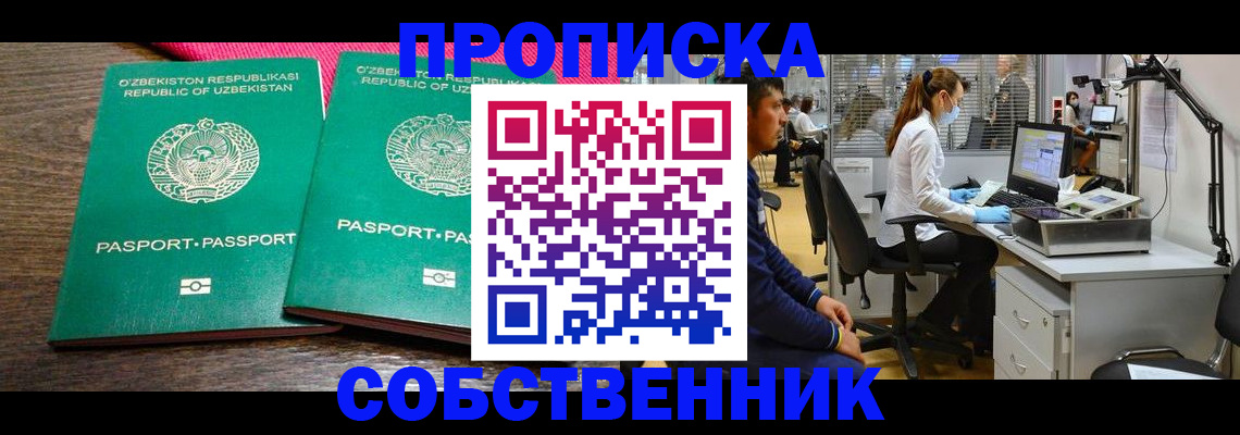 прописка регистрация в Волгодонске