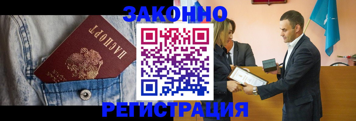 прописка штамп в Волгодонске